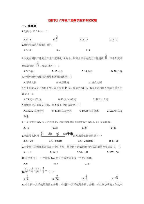 【3套打包】天津市南开翔宇学校小升初模拟考试数学试卷含答案