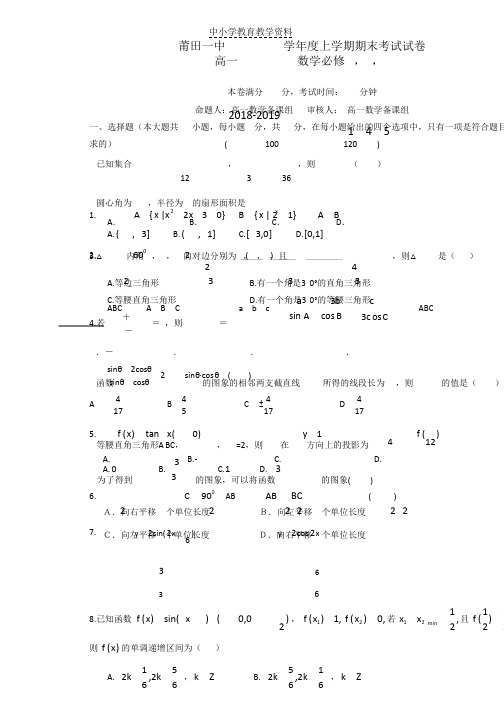 2018-2019学年高一上学期期末考试数学试题PDF版含答案