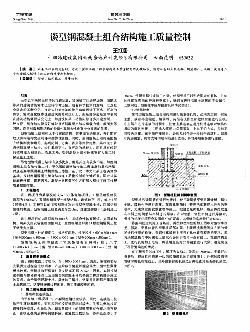 谈型钢混凝土组合结构施工质量控制