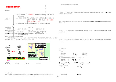 五年级数学上册 3 小数除法知识全面整理 新人教版