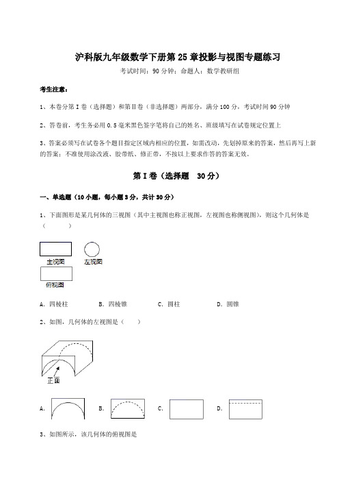 2021-2022学年度沪科版九年级数学下册第25章投影与视图专题练习试卷(精选含详解)