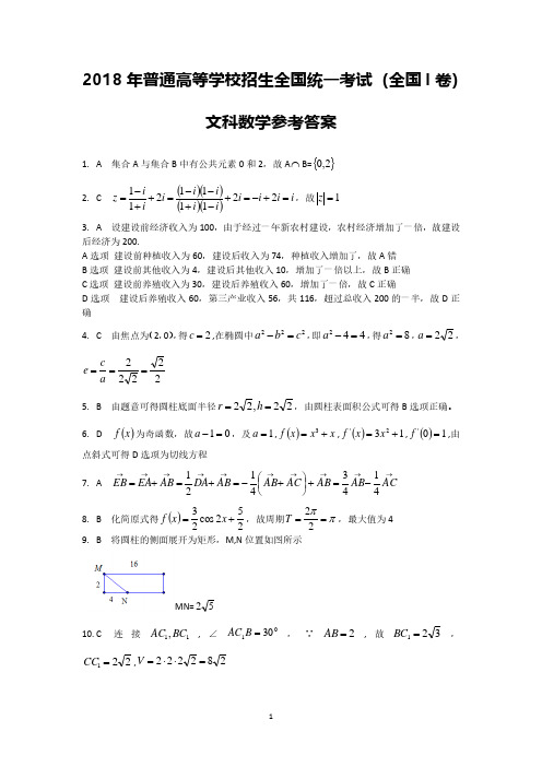 2018全国卷Ⅰ文科数学参考答案