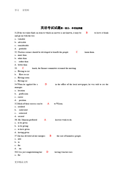 最新兰大入学测试题--英语(含答案)