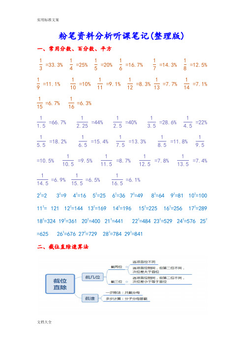 粉笔资料分析报告听课笔记(整理版)