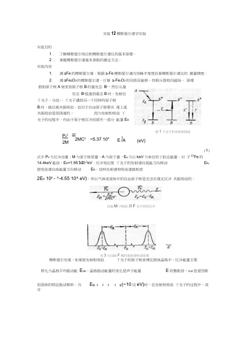 试验10穆斯堡尔谱学试验