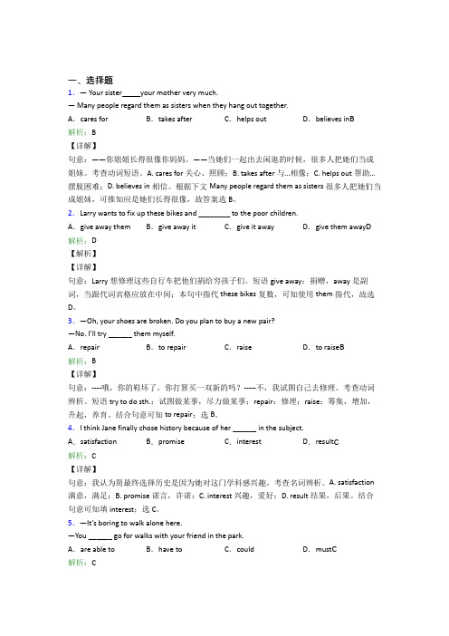 《易错题》初中英语八年级下册Unit 2知识点(培优练)