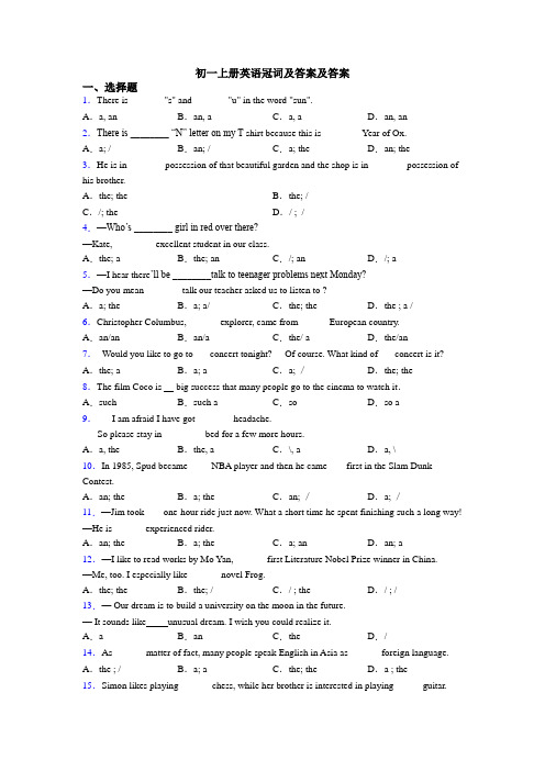初一上册英语冠词及答案及答案