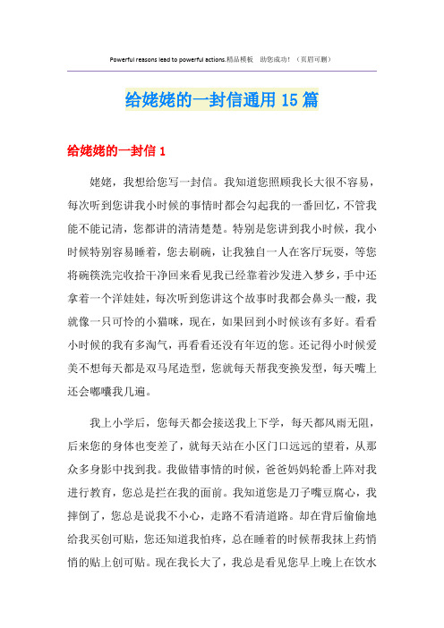 给姥姥的一封信通用15篇