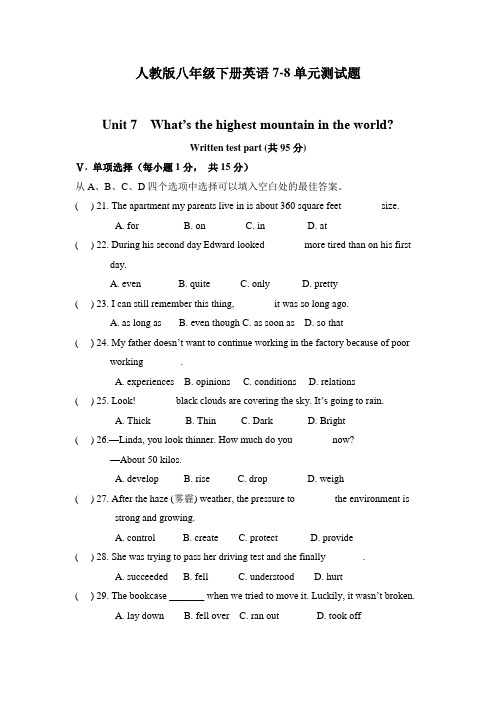 人教版八年级下册英语7-8单元测试题(含答案)