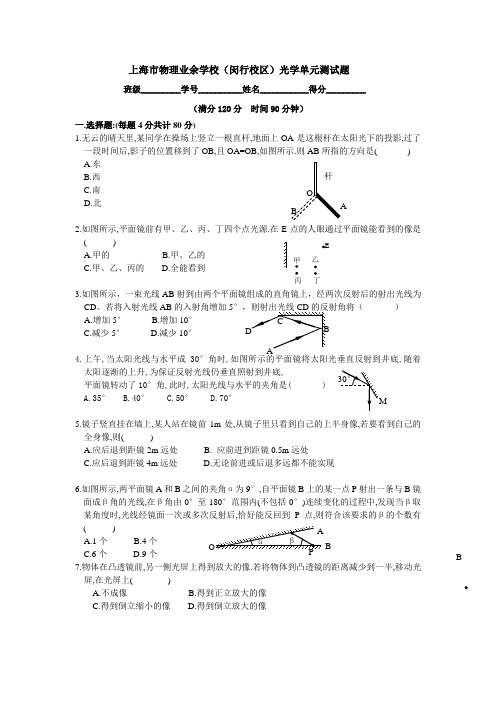 上海物理业余学校闵行校区光学单元测试题