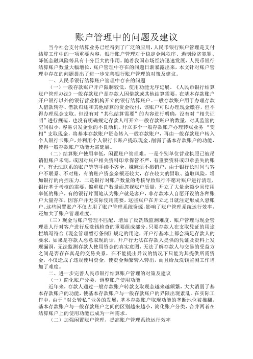 账户管理中的问题及建议