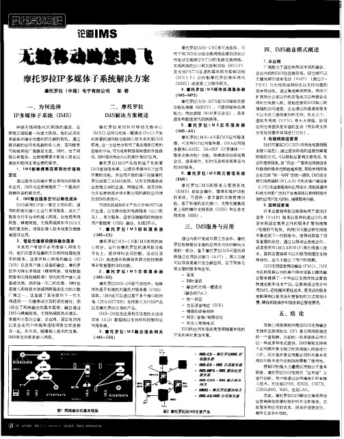 无线移动助您腾飞——摩托罗拉IP多媒体子系统解决方案