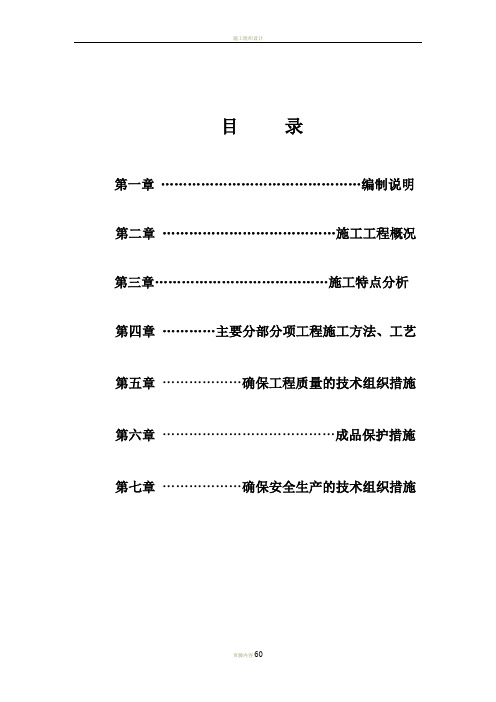 施工组织设计联力二层