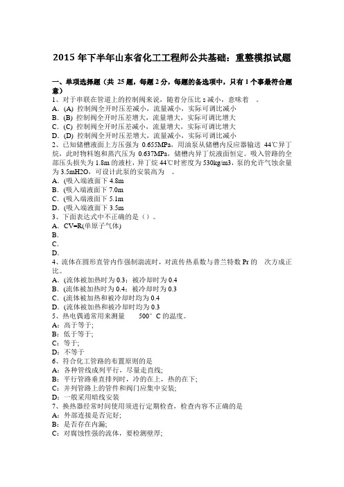 2015年下半年山东省化工工程师公共基础：重整模拟试题