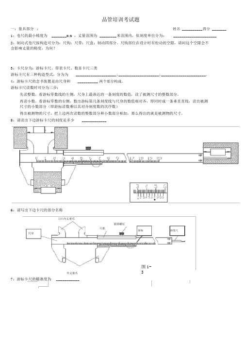 品管培训考试题