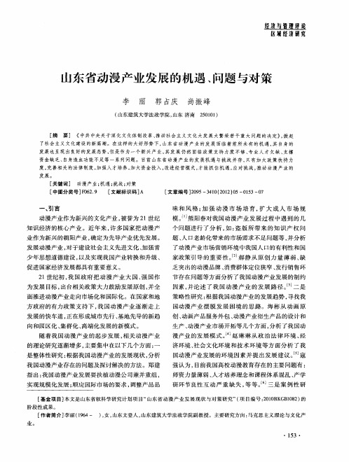 山东省动漫产业发展的机遇、问题与对策