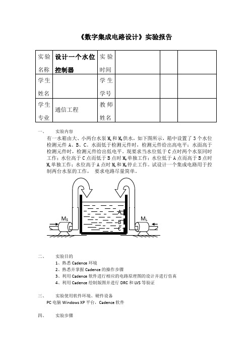 数字集成电路设计实验二报告