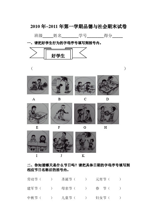 一年级品社上学期期末