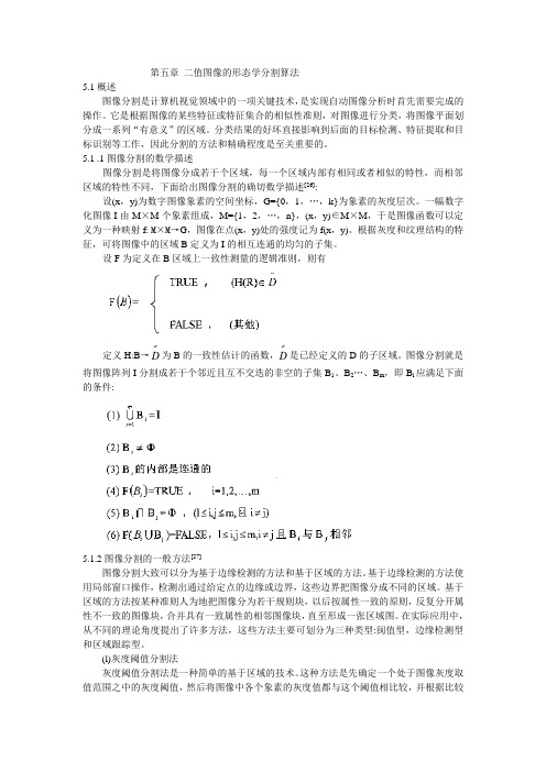 基于数学形态学的图像处理二