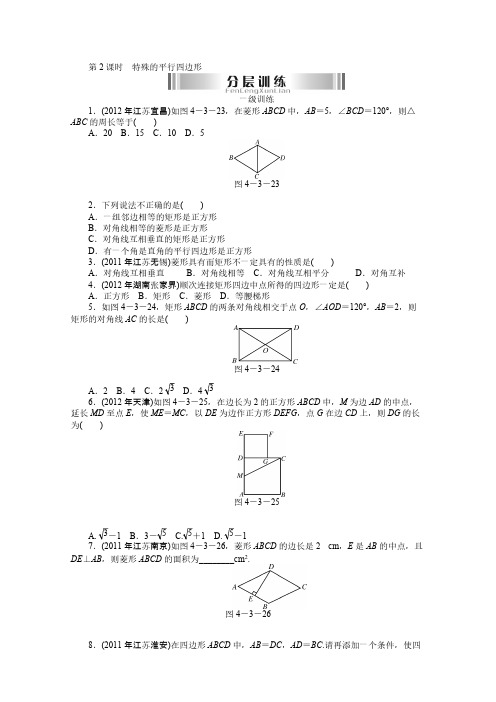 【VIP专享】2013年中考数学特殊的平行四边形复习题及答案