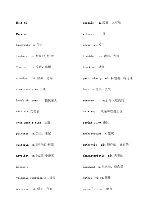 北师大高中英语必修词汇表