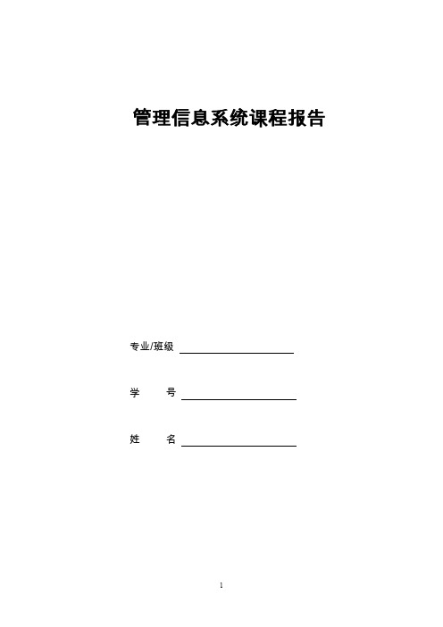 小型宾馆管理信息系统实验报告