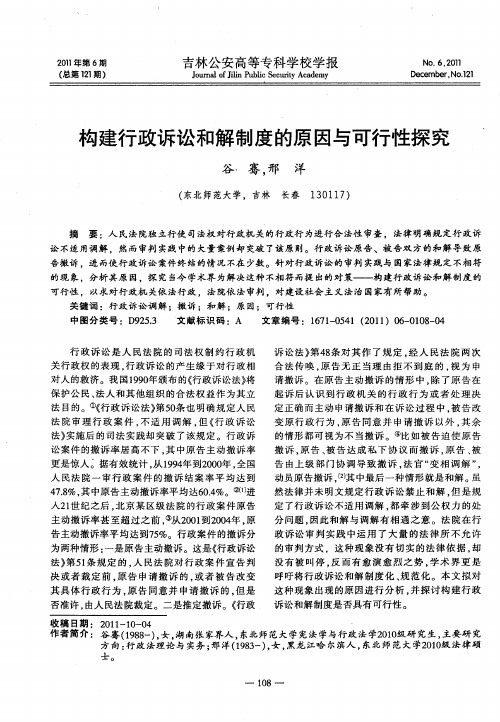 构建行政诉讼和解制度的原因与可行性探究