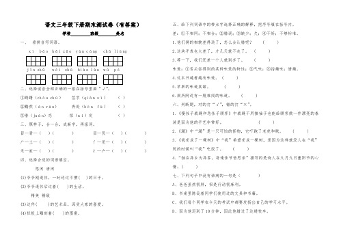 三年级语文下册期末测试卷(含答案)