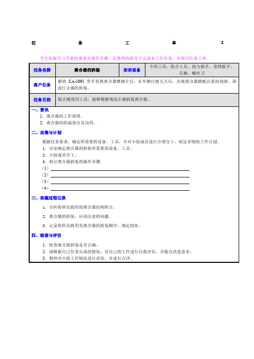 汽车实训任务工单