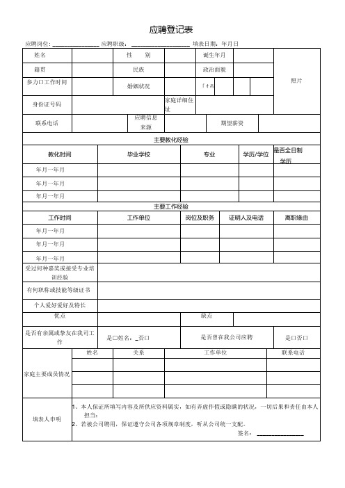 应聘登记表