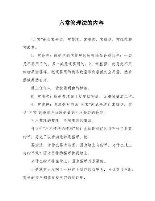 六常管理法的内容