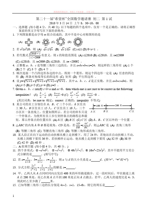 第21届希望杯全国数学邀请赛初二第一试试题 (1)