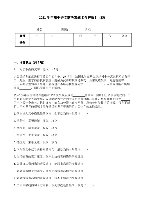 2021学年高中语文高考真题【含解析】 (25)