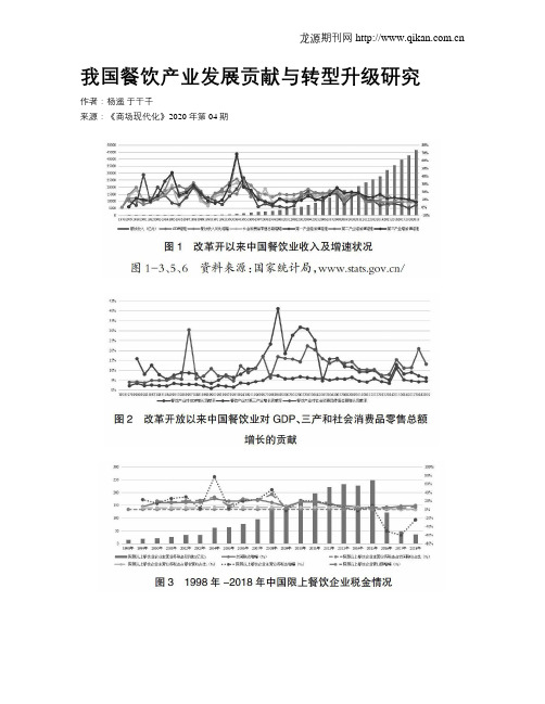 我国餐饮产业发展贡献与转型升级研究