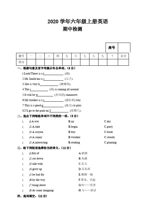 2020年六年级上学期期中调研考试英语试卷(含答案) (5)