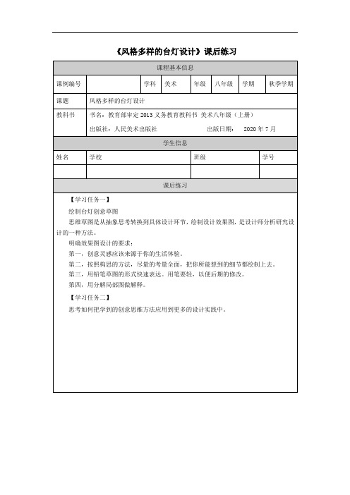 初二【美术(人美版)】风格多样的台灯设计 练习题
