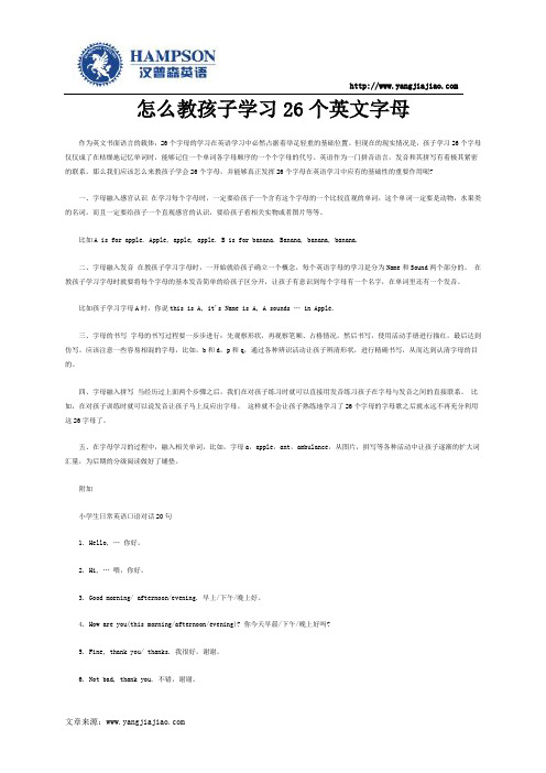 怎么教孩子学习26个英文字母