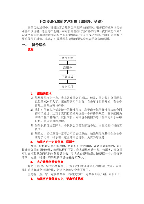 客户要求优惠的话术