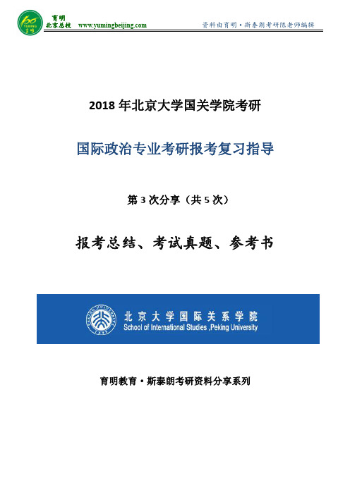 北大国际政治考研真题-复习资料-2017年真题总结