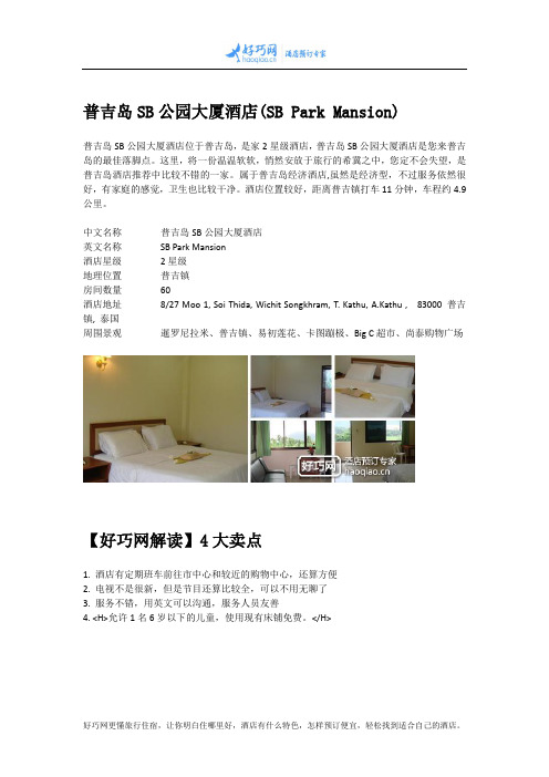 普吉岛SB公园大厦酒店(SB Park Mansion)