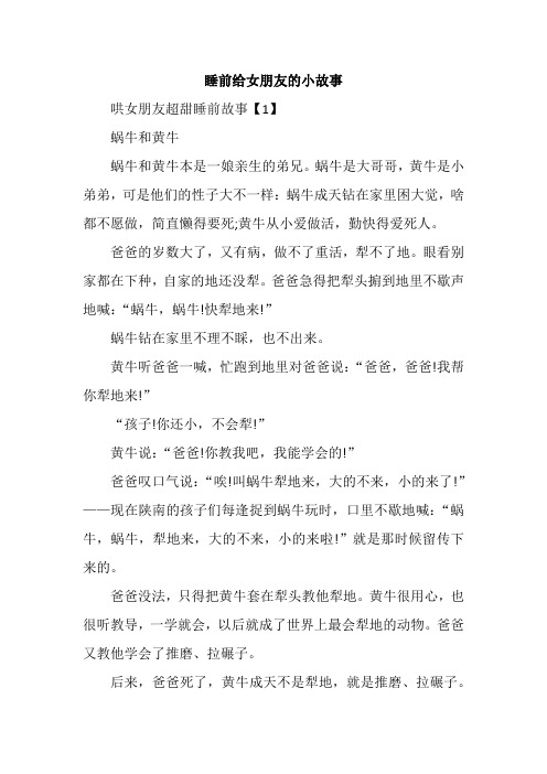 睡前给女朋友的小故事