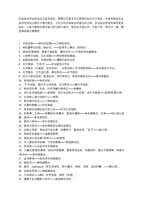 执业医师资格考试知识点速记