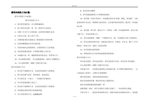 描写风的拟人句(9篇)_1