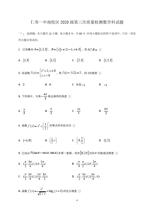 四川省仁寿第一中学校南校区2020-2021学年高一上学期第三次月考(12月)数学试题