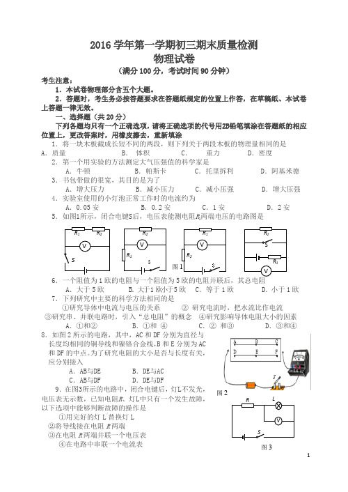 上海市长宁区2017届初三上期末质量检测物理试题含答案