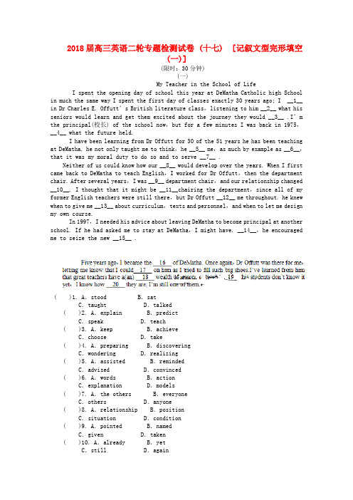 最新-2018届高三英语二轮 专题检测试卷 十七 记叙文型