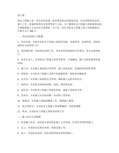 防水工程施工的人员配置(3篇)