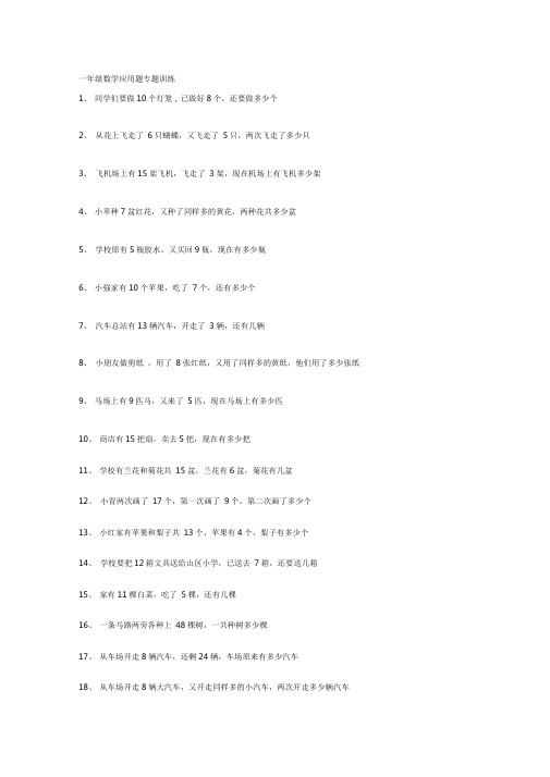 一年级数学应用题专题训练