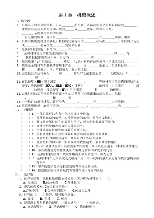 市统考题库(中职-机械基础)