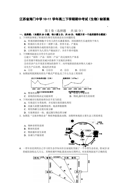 苏教版生物选修2(期中)word同步测试题